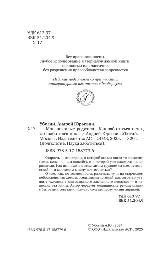 Мои пожилые родители. Как заботиться о тех, кто заботился о нас